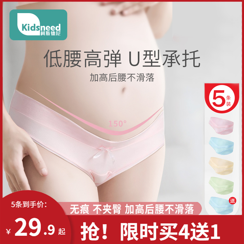孕妇内裤孕中晚期纯棉无痕低腰大码产后女士专用怀孕早期托腹短裤
