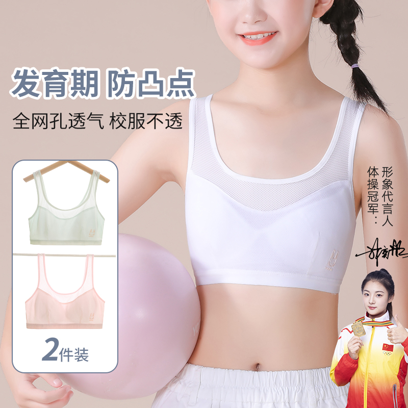 少女小学生女童内衣小背心发育期防凸点第二阶段纯棉儿童文胸大童