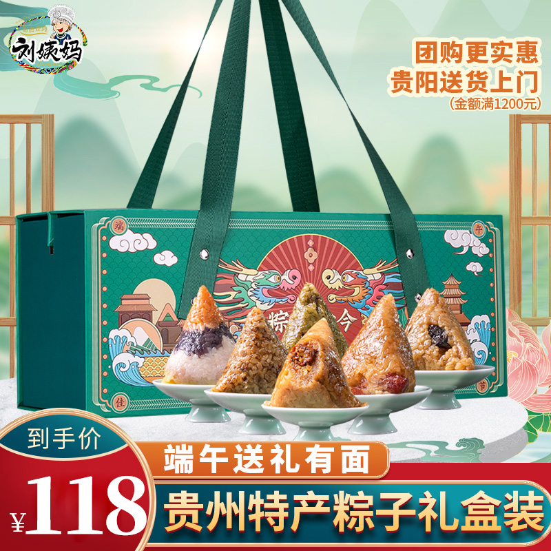刘姨妈粽子大礼包贵州特产端午送礼手工新鲜腊肉甜粽粽横古今礼盒