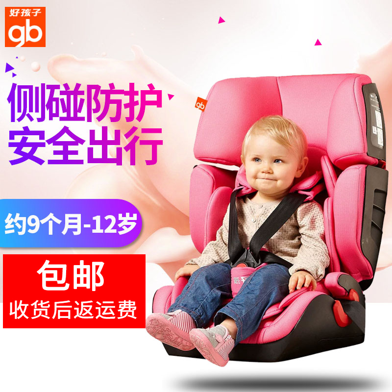 gb好孩子儿童车载汽车安全座椅CS668婴儿宝宝安全带汽座9个月