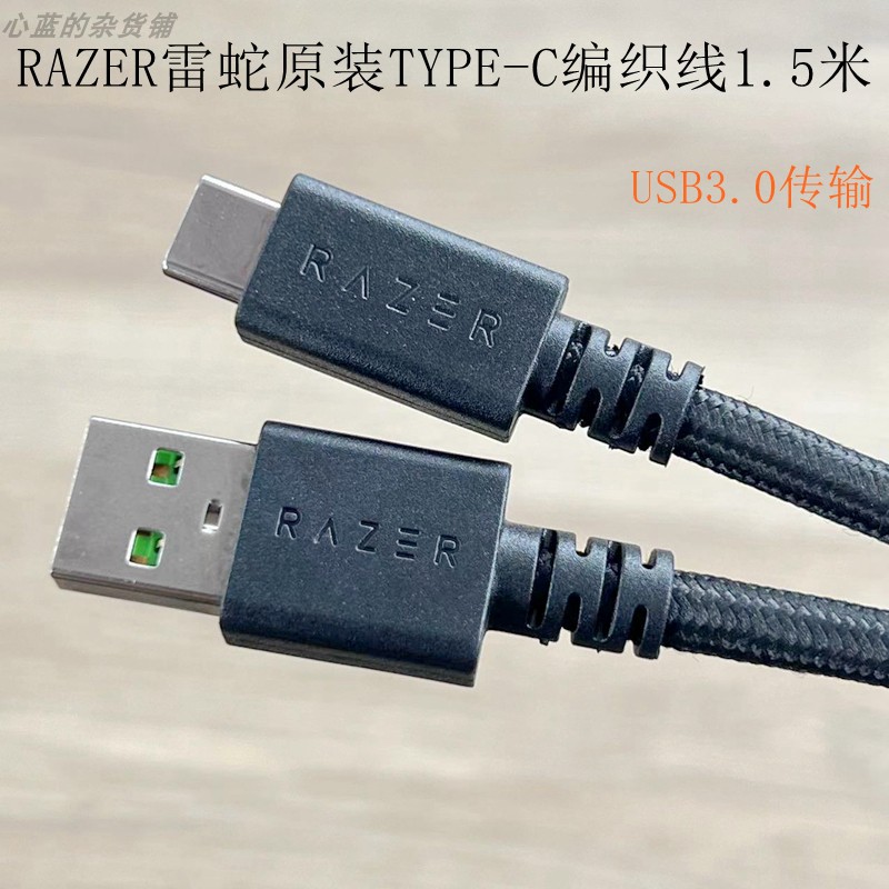 Razer雷蛇原装键盘鼠标USB3.0高速充电数据编织TYPE-C线1.5米适用华为小米三星苹果15手机平板电脑移动硬盘