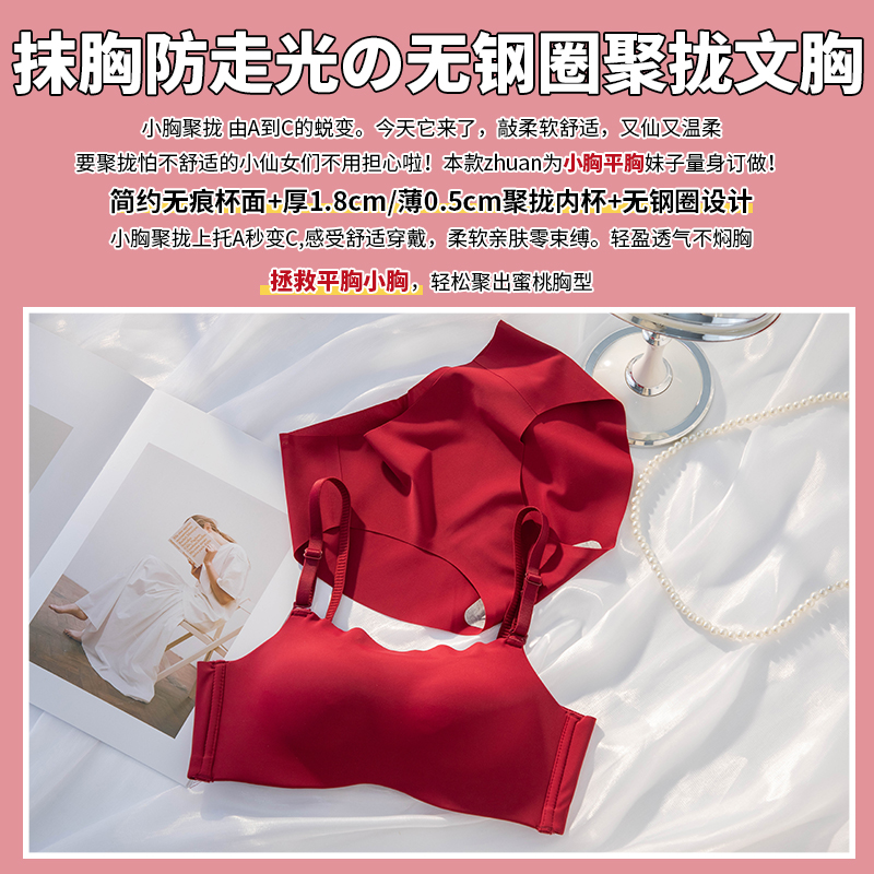 红色内衣裤本命年抹胸式少女小胸显大平胸专用2021新款文胸罩套装
