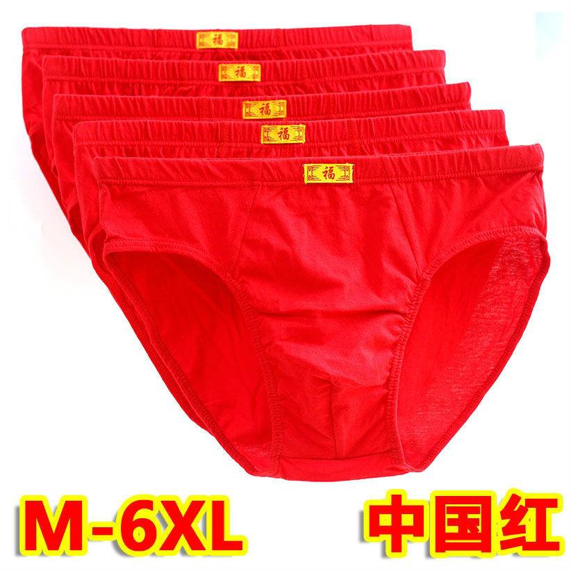 大红色三角男5条棉内裤肥佬中腰好运福字春节结婚中青年底裤。