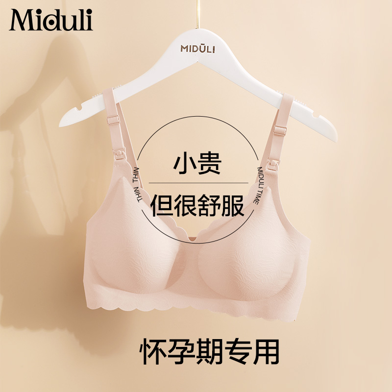 米度丽哺乳内衣夏季薄款防下垂聚拢产后喂奶文胸孕妇专用大码胸罩