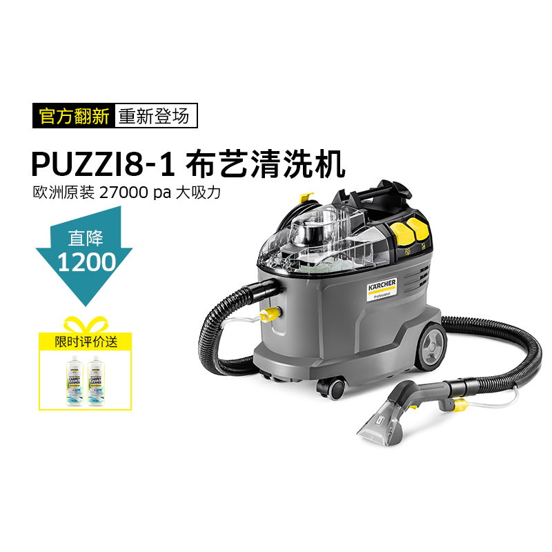 【官方翻新】德国卡赫进口商用喷抽地毯沙发清洗机吸尘器Puzzi8