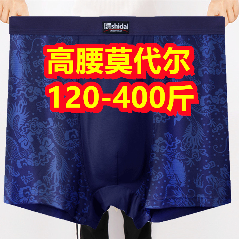 3条特大码男士内裤平角莫代尔200斤宽松加肥加大300-400斤四角裤