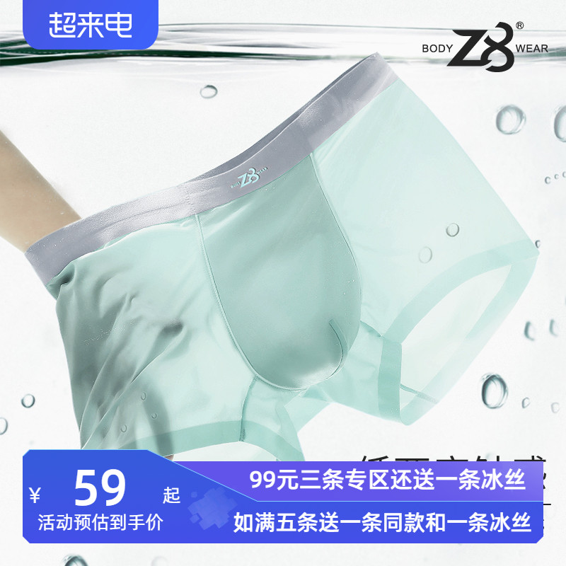 Z8品牌男士内裤男生夏季薄款冰丝四角裤透明性感无痕舒适抑菌短裤