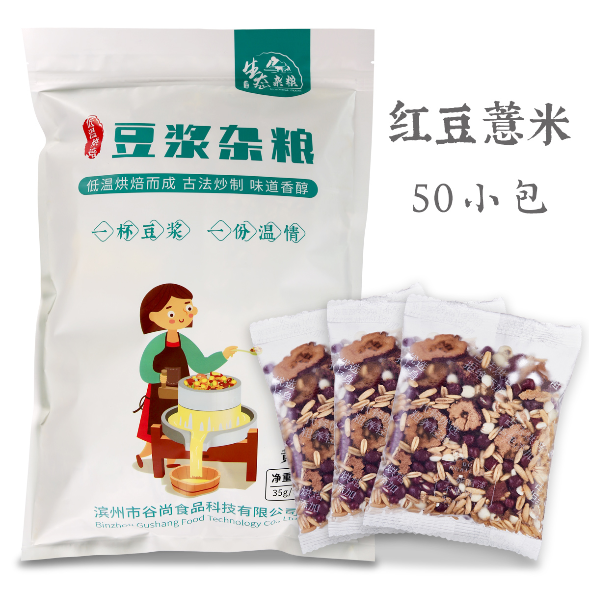 千谷小铺薏米红豆口味现磨 豆浆料包35g/小袋五谷杂粮炒熟的豆子