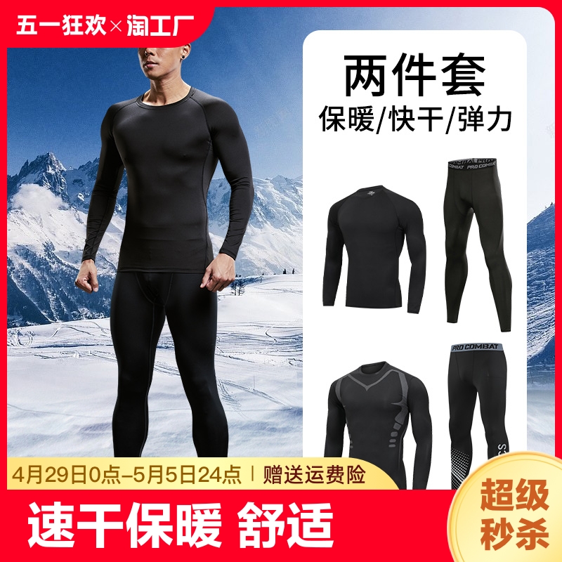 滑雪速干衣男保暖内衣紧身跑步装备运动套装户外加绒健身衣服训练