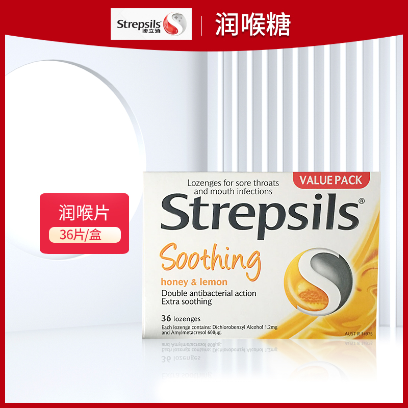 澳洲Strepsils使立消 润喉糖蜂蜜柠檬味润喉糖进口化痰嗓子疼36粒
