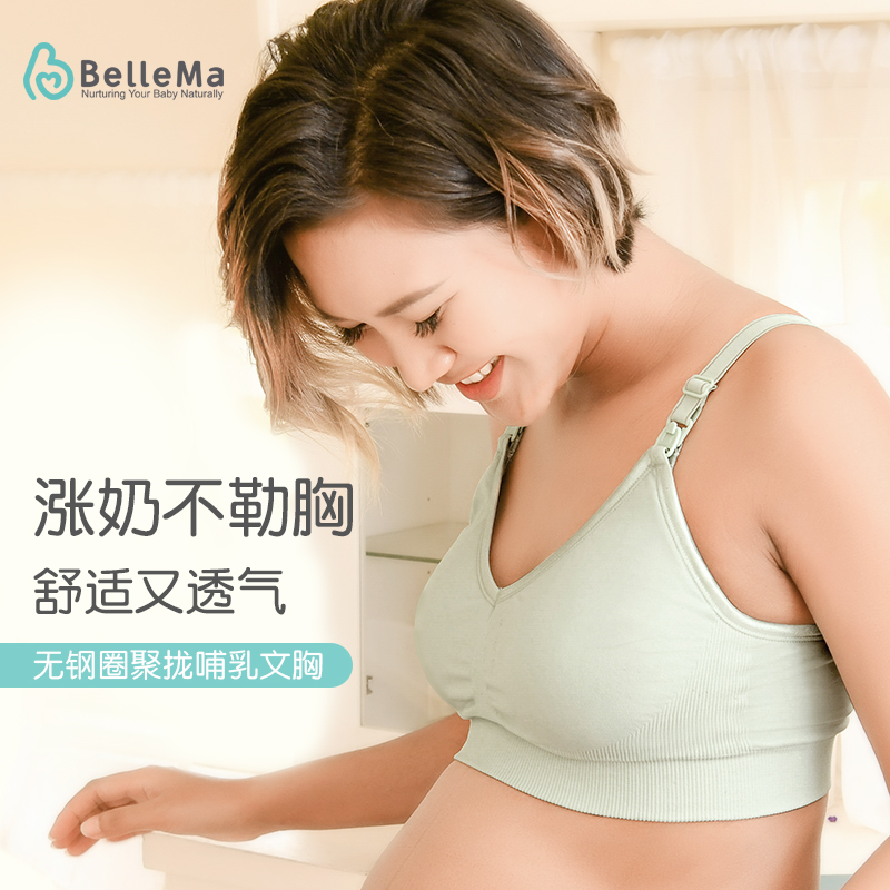 BelleMa贝尔玛 哺乳文胸聚拢防下垂无钢圈产后怀孕中晚期孕妇内衣