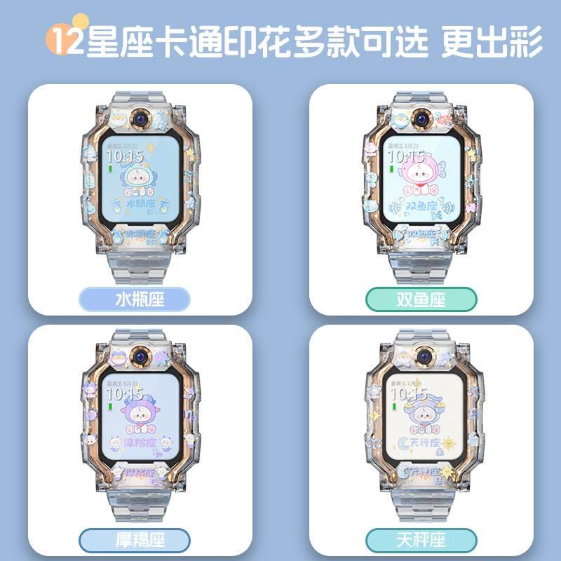 十二星座保护壳适用小天才电话手表表带z6保护膜儿童z6s/z6a透明