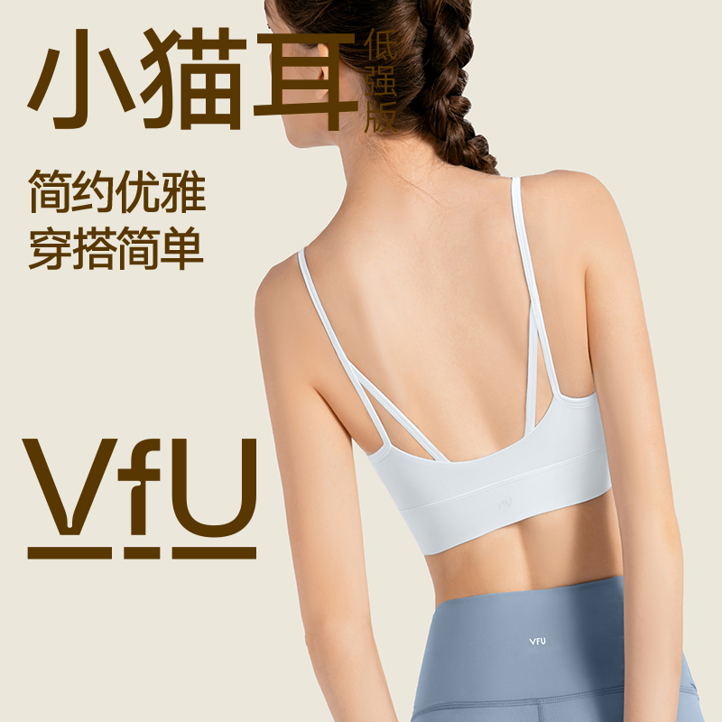 【新色】VfU小猫耳美背运动内衣女防震瑜伽细带文胸健身吊带集合