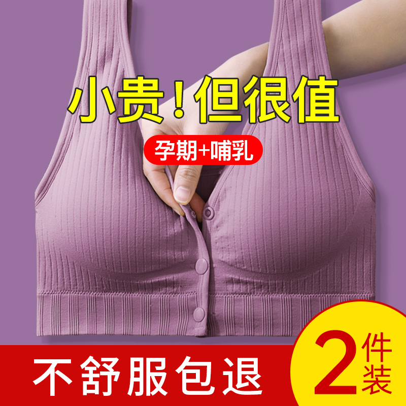 哺乳内衣孕妇文胸罩怀孕期专用聚拢防下垂秋冬季女产后喂奶背心式