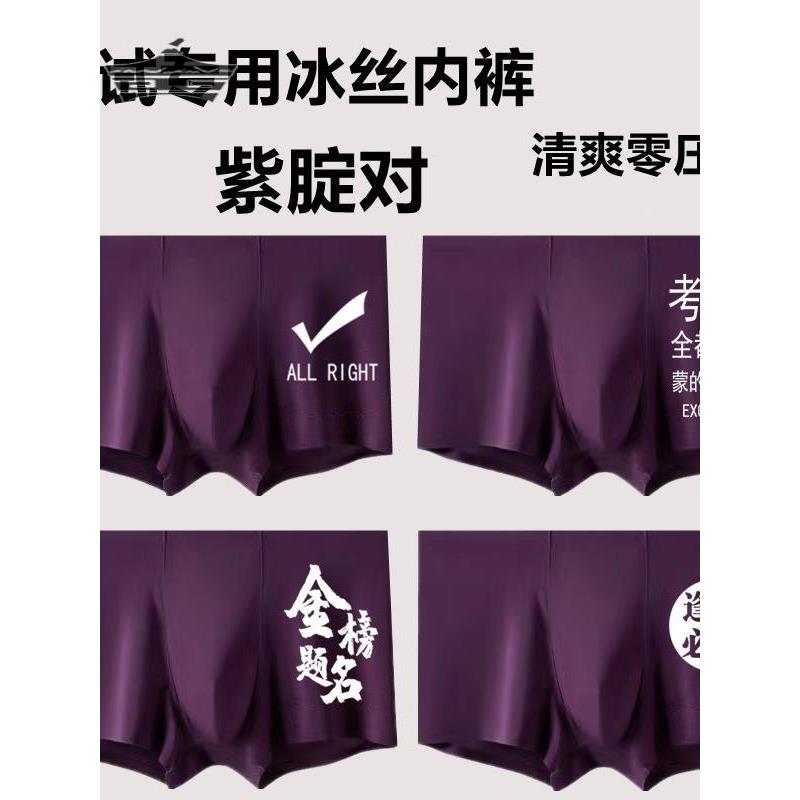 高考中考考试内裤男紫色冰丝裤衩紫腚行逢考必过金榜题名加油励志