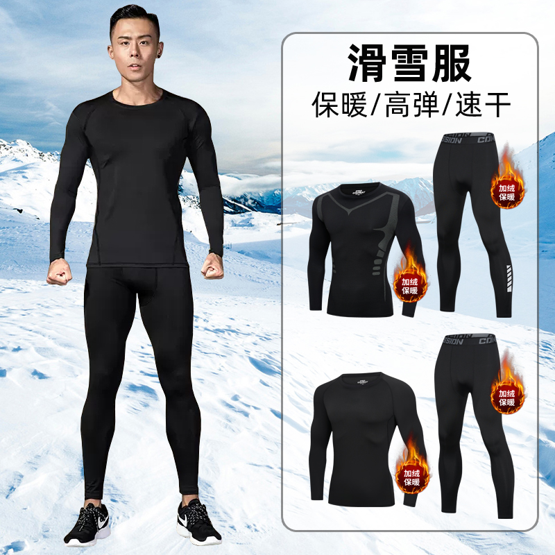 滑雪速干衣男加绒保暖内衣紧身压缩运动服健身跑步套装户外秋冬季