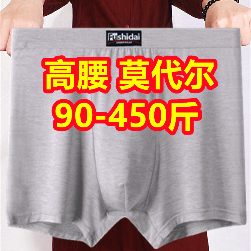 3条特大码竹纤维平角内裤男莫代尔肥佬胖子200-400斤爸爸四角短裤