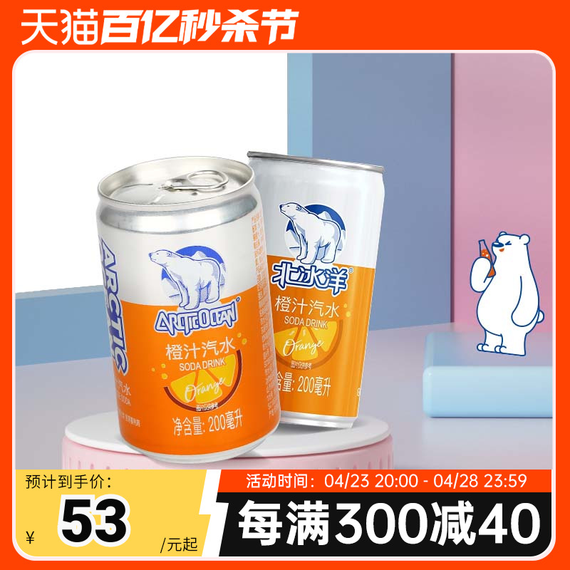 【北冰洋橙汁汽水200ml】果汁量 ≥5%老北京迷你碳酸饮料年货送礼