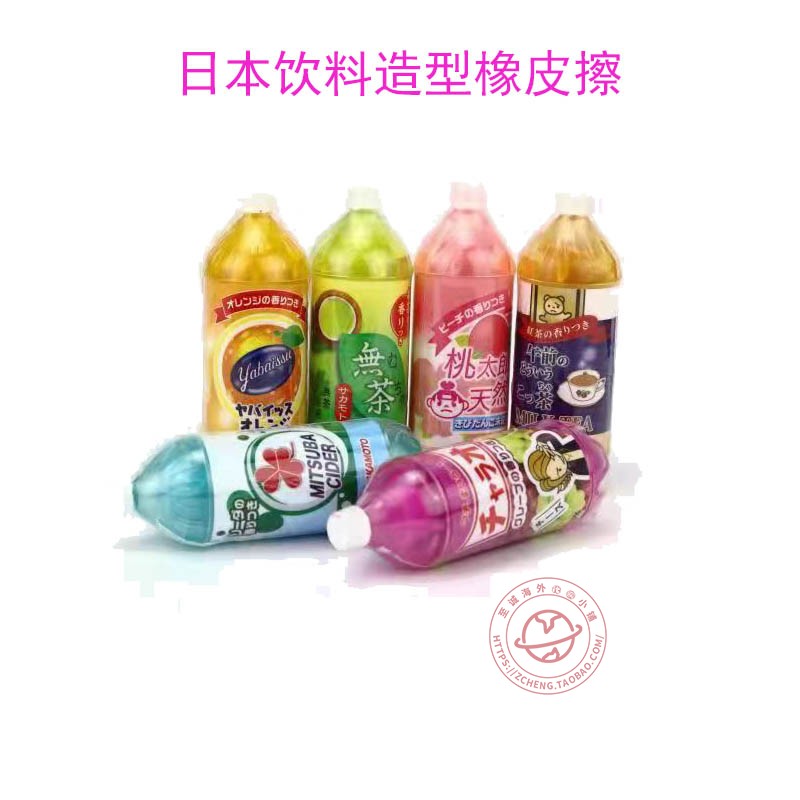 限定 日本 Sakamoto 萨卡莫多 儿童限量款饮料瓶造型香味橡皮擦