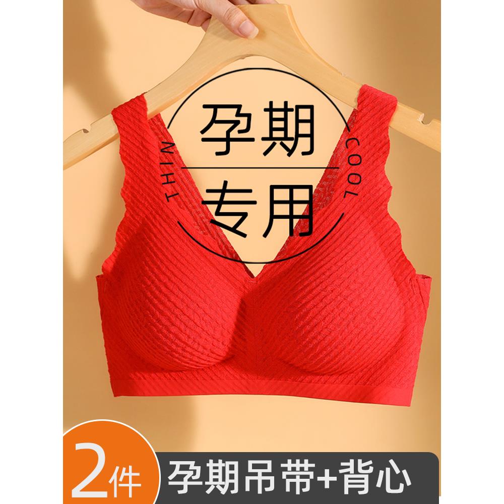 大红色孕妇内衣怀孕期专用聚拢防下垂本命年孕期文胸罩薄款背心式