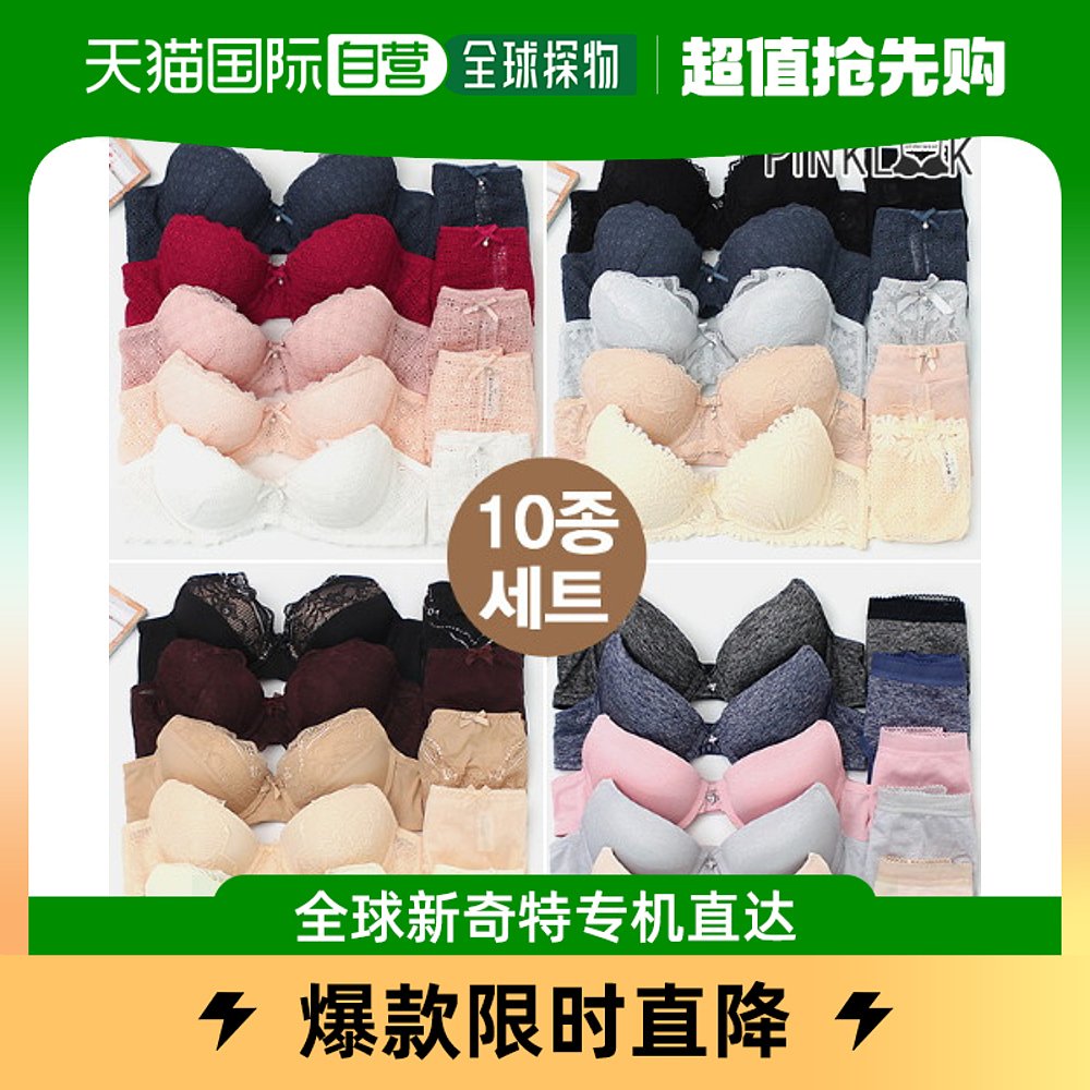 韩国直邮[Polume Up] ABC罩 女士内衣 文胸内裤10种SET+礼物