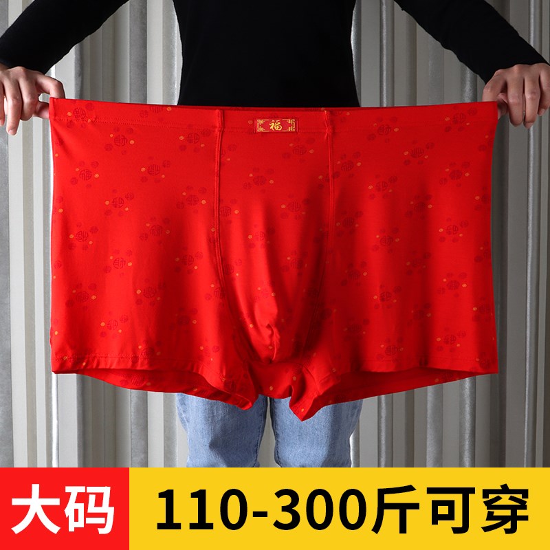 红色内裤男士本命年胖子加肥加大码250斤莫代尔特大号平角肥佬裤