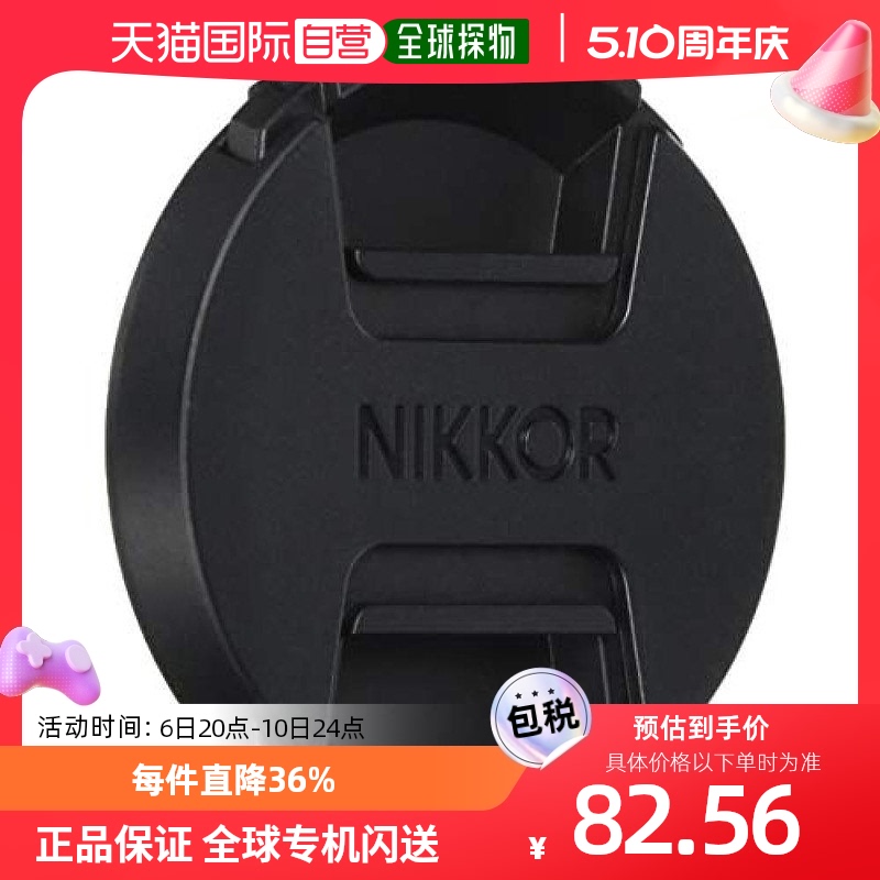 自营｜nikon尼康3c数码配件镜头盖LC52B防水防尘保护镜头
