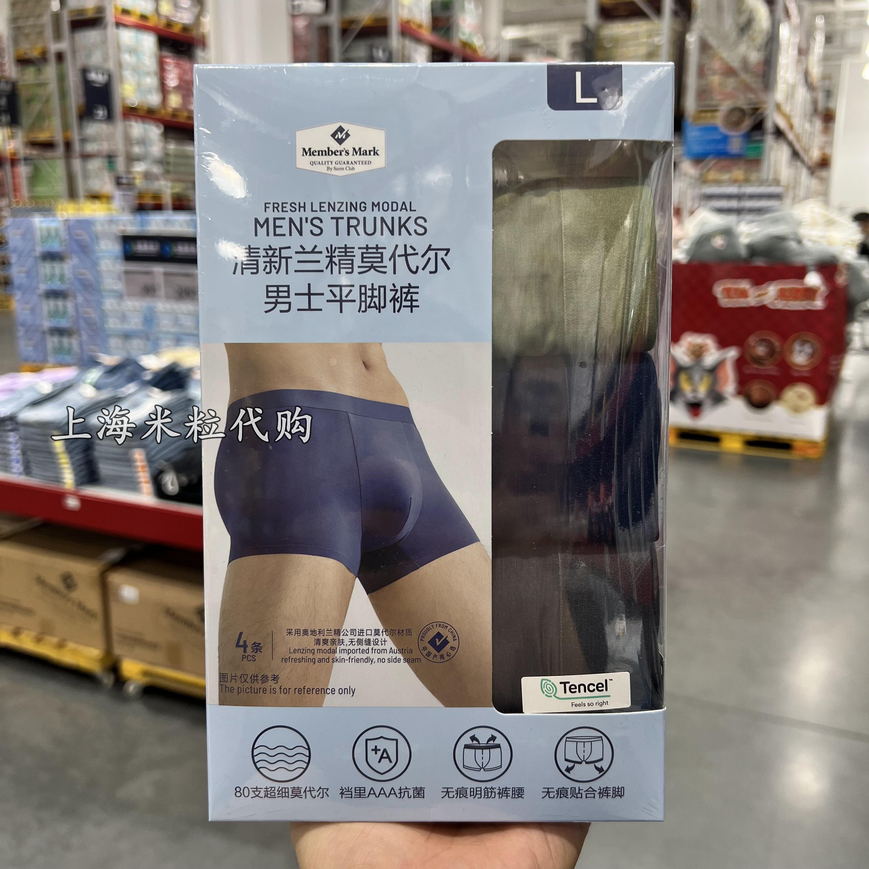 上海山姆购MM80支清新兰精莫代尔男士平角裤4条装内裤透气舒适