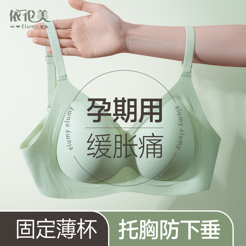 孕期内衣孕妇专用聚拢防下垂超薄透气大胸全包裹缓涨痛大码文胸罩