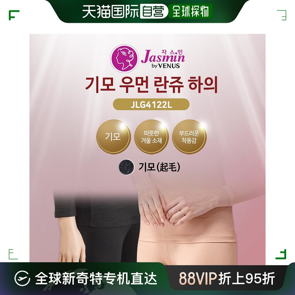 韩国直邮[JLG4122L] 女士 茉莉花 拉绒 内衣 内衣 RANZU 裤子