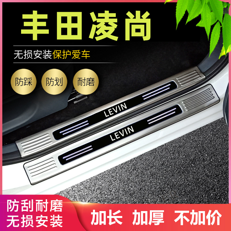 2023丰田亚洲狮23凌尚门槛条改装专用迎宾脚踏板后备箱不锈钢护板
