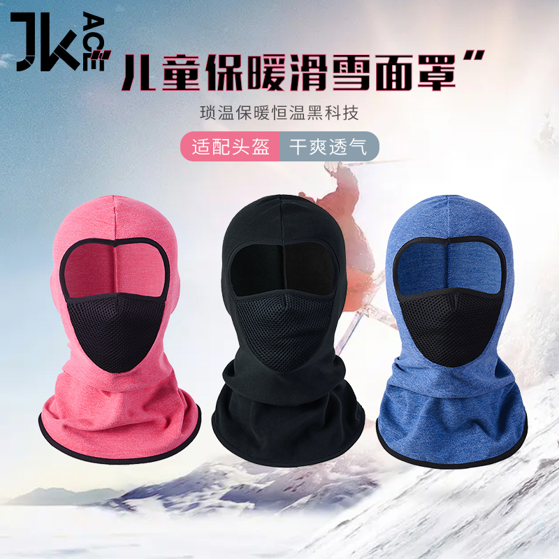 JK ACE滑雪护脸儿童保暖面罩冬季户外骑行防风滑雪登山抓绒头套