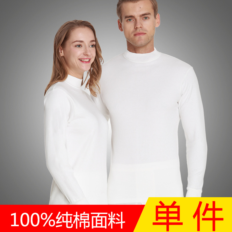 100%纯棉白色半高领男女士秋衣棉毛衫 全棉中老年人单件上衣内衣