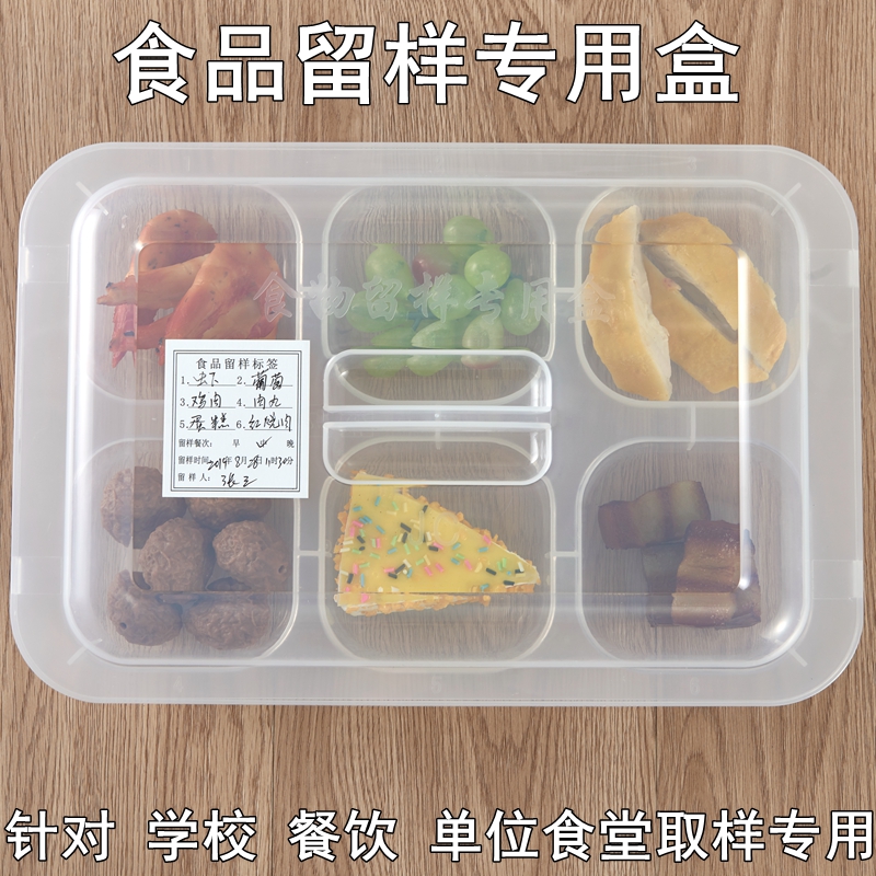 博惠食品留样盒餐厅酒店学校幼儿园食物留样专用盒取样盒保鲜收纳