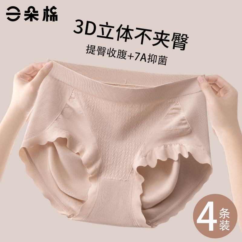 三朵棉收腹内裤女士抗菌裆3D立体包臀束腰无缝中高腰少女生短裤J1