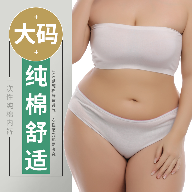 12条一次性内裤女纯棉无菌孕产妇月子大码200斤胖mm生理期三角裤