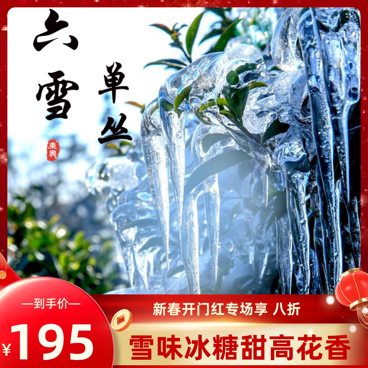 【六雪单丛】高花香甜醇单枞茶稀有清香型雪片凤凰单丛茶叶250g