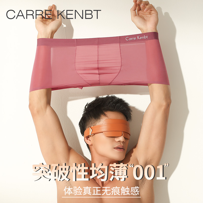 CarreKenbt男士内裤男生冰丝夏季透明无痕红色超薄款式四角平角裤