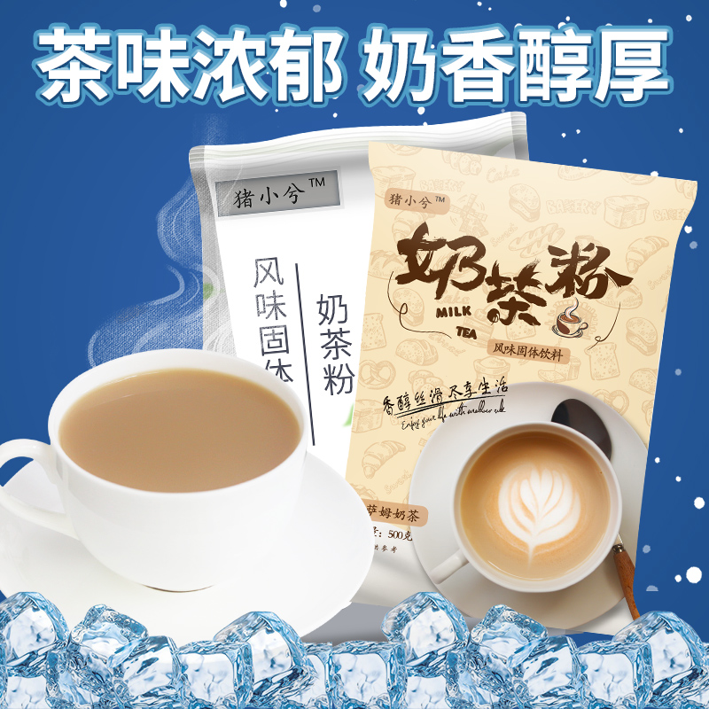 猪小兮奶茶1kg速溶阿萨姆奶茶粉三合一奶茶红茶冲饮料奶茶店原料
