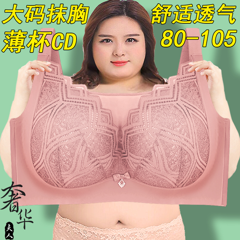230斤210大码文胸胖MM大胸显小收副乳防下垂D杯薄款抹胸式内衣女
