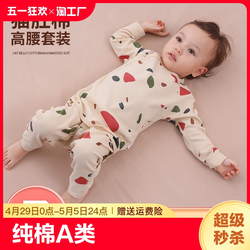 婴儿衣服a类纯棉0-3-6个月宝宝分体内衣套装秋衣秋裤男孩子秋冬季