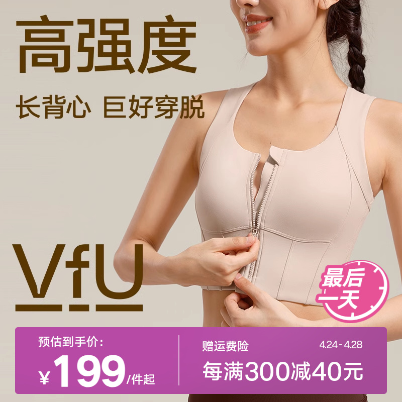 VFU收副乳前拉链运动背心女高强度跑步健身训练内衣长款外穿文胸