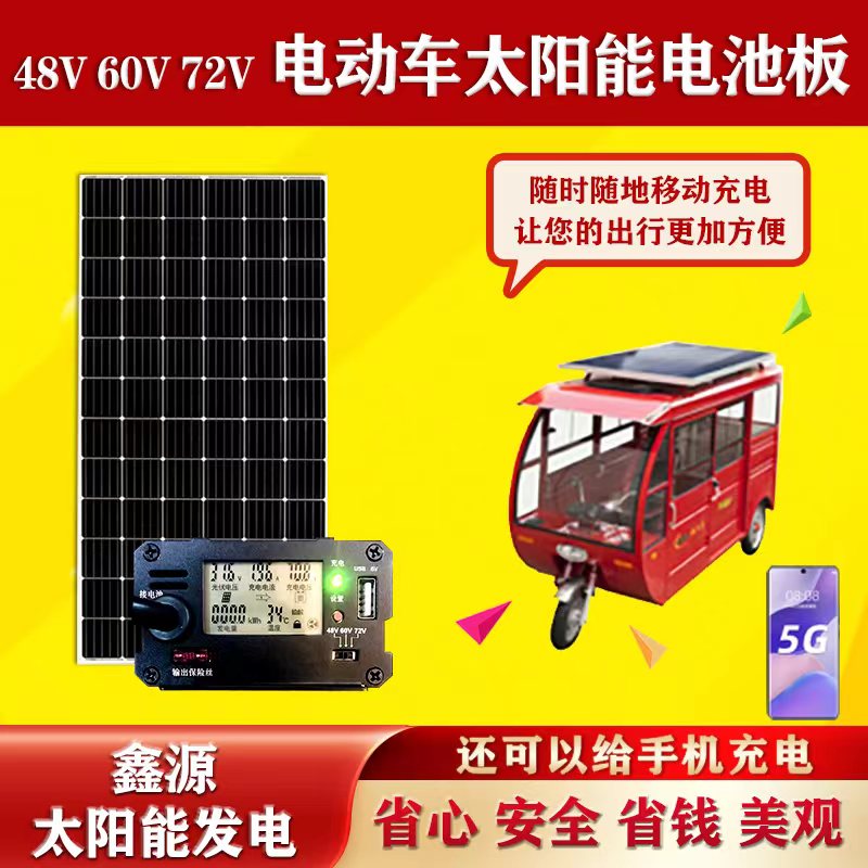 48V60V72V电动车太阳能电池板充电板光伏发电系统300瓦手机充电