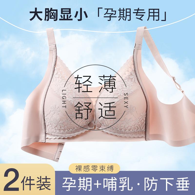 抹胸哺乳内衣前扣式产后喂奶专用聚拢防下垂薄款怀孕期孕妇文胸罩