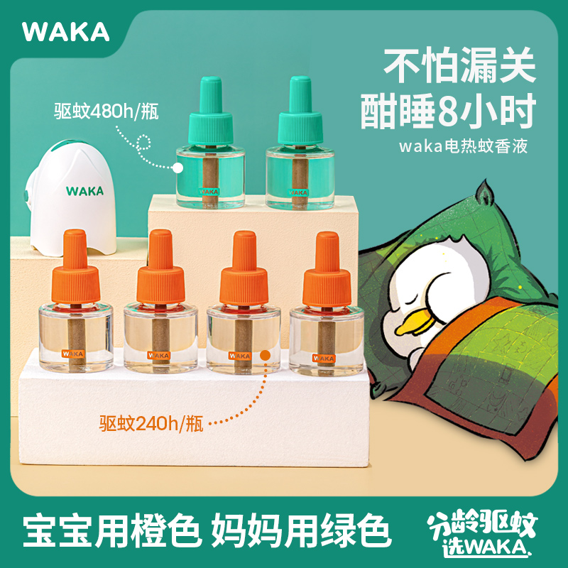 WAKA蚊香液家用无味婴儿孕妇电蚊香幼儿童驱蚊液灭蚊器补充液