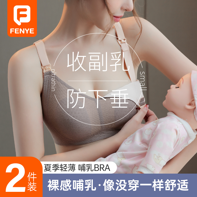 哺乳内衣产后浦乳期喂奶专用聚拢防下垂收副乳孕妇夏季薄款文胸罩