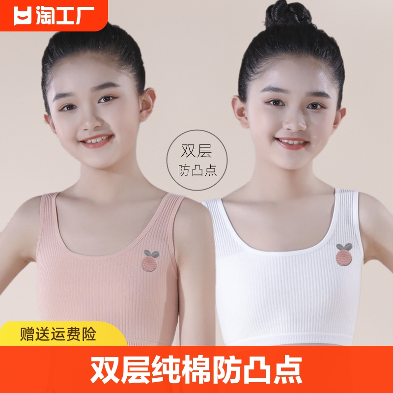 8-16岁女童纯棉发育期小背心内衣双层中小学生女孩抹胸裹胸阶段