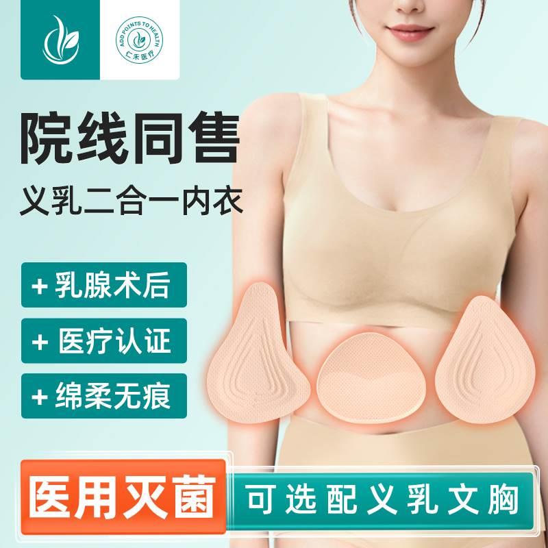 义乳文胸乳腺切除癌手后专用胸罩假胸乳胶乳房硅胶背心二合一内衣