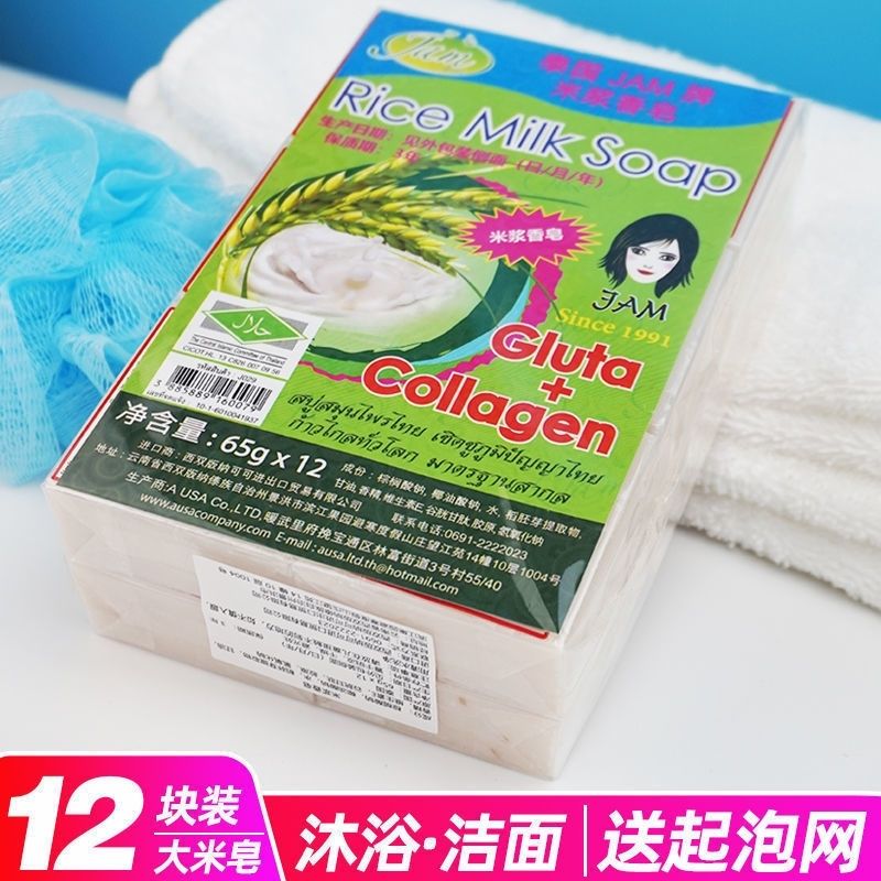 泰国原装进口JAM牌香米皂 本土手工大米洁面皂香皂冷制皂控油正品