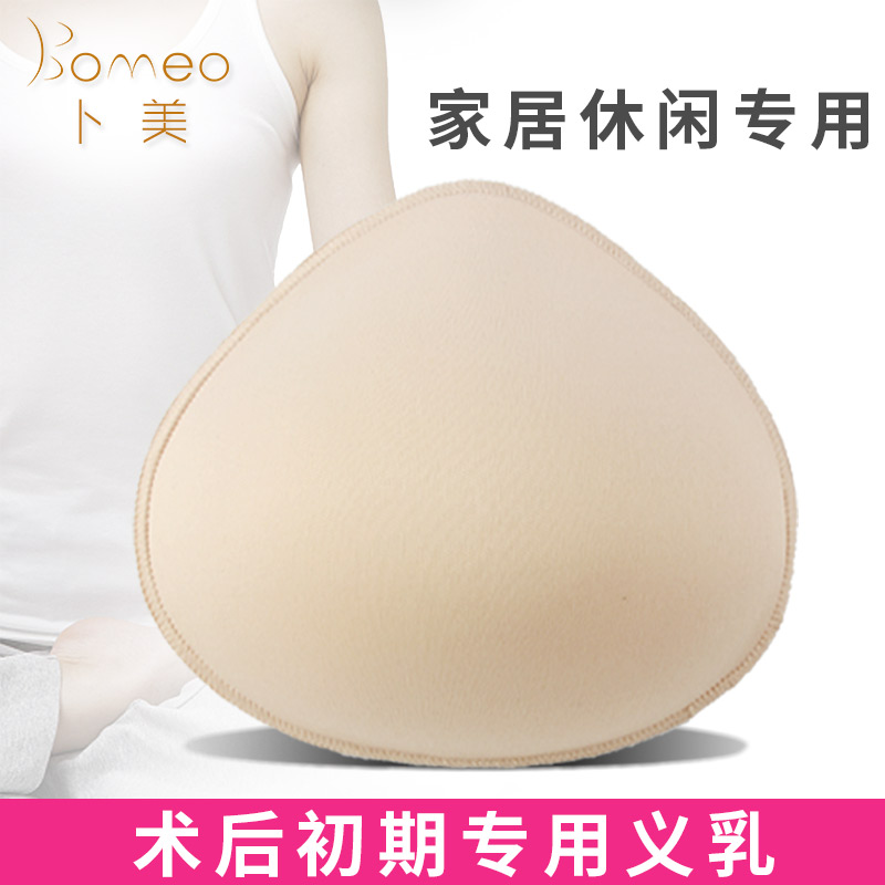 迪思乐三角形海绵秀义乳透气棉质义乳乳腺术后初期保护假乳房胸垫